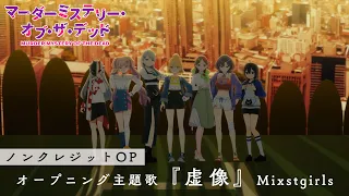 YouTube影片, 內容是Murder Mystery of the Dead 的 OP