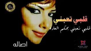 اصاله قلبي تعبني بحكم العاده حالات واتس آب 