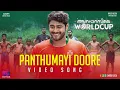 Panthumayi Doore Song | Aanaparambile World Cup | Antony Varghese | Nikhil Premraj | Jakes Bejoy