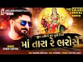 Download Lagu Gaman Santhal - Jiv Hatheli Par Muki Didho Maa Tara Re Bharose New Song 2024, Lyrical Song 2024