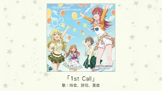 【アイドルマスター】「1st Call」(歌：玲音、詩花、亜夜)