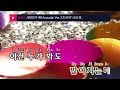사랑인가 봐 (Acoustic Ver.)(드라마"사내 맞선") - 김세정(Love, Maybe - KIMSEJEONG) (KY.23819) / KY Karaoke