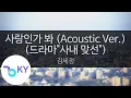 Download Lagu 사랑인가 봐 (Acoustic Ver.)(드라마\