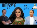 Dj Natty_Music_Mix_Vol_7_90,s Amharic(ዘጠናዎቹ)Nonstop_Mix_ft_yerdaw,madingo,chachi...Oldies,Oldschool