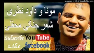 خطرناک دمبوره و شعر جنگی مونا و داود نظری از Palang 0093 