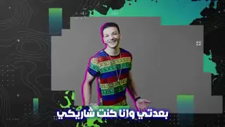 حوده بندق  عملت بلوك لصحابي مافيش مبروك رجعلي الفرح                  كريم العبودي     دندنها