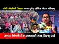 Lagu केपी ओलीको जिल्ला झापा पुगेर सोबिता गौतम भन्छिन्,जनता किन्ने हैन जनताको मन जित्नु पर्छ Sobita Gautam