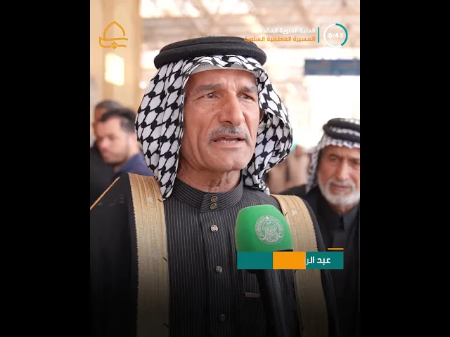 ⁣العتبة العلوية تسقبل المسيرة الفاطمية السنوية في ذكرى شهادة السيدة الزهراء (ع) بحسب الرواية الثانية