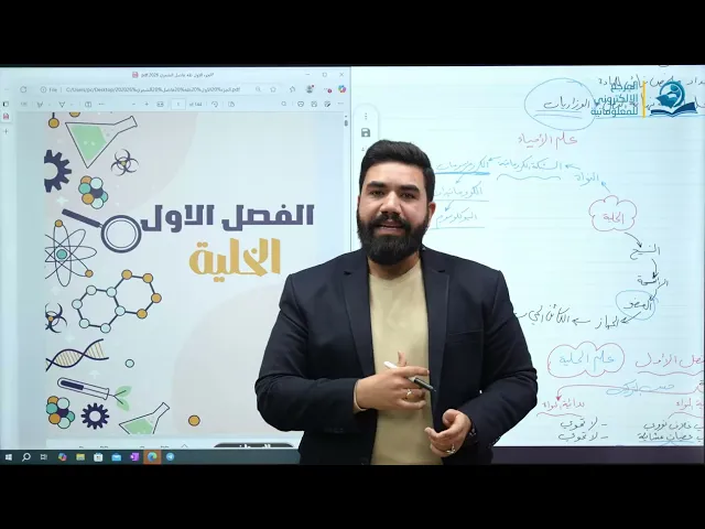 ⁣احياء السادس العلمي/ الفصل الاول / مقدمة عن مادة الاحياء
