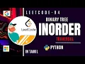 binary tree inorder traversal python leetcode problem 94 Tamil