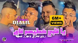Djalil Almani 2024 Ya Galbi Khtihom Ga3 روح تشري و حرز تبطى Avec Amirou 19 Clip Officiel  Djalil Almani 2024 Ya Galbi Khtihom Ga3 روح تشري و حرز تبطى Avec Amirou 19 Clip Officiel