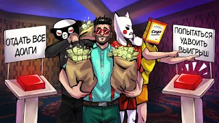 СЛОЖНЕЙШИЙ ВЫБОР КАЖДОГО ЛУДИКА! ФИНАЛ В GAMBLING WITH YOUR FRIENDS
