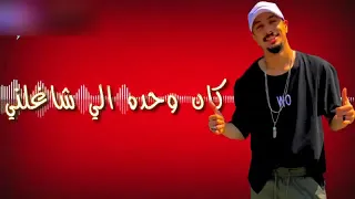 اغنيه هو كان اللي مجنني    دندنها