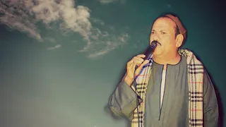 الريس جميل الاسي  وطي اجمل موال من يوم سبعي ما رحل اسمع بلبل صعيد مصر الرايق                 دندنها