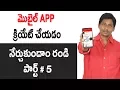 Android App Development Tutorial In Telugu Part 5 How create mobile app