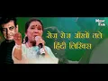 Roj Roj Aankhon Tale Hindi Lyrics |Jeeva|Sanjay Dutt,Mandakini| |Asha Bhosle, Amit Kumar|R.D. Burman