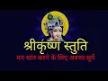 Download Lagu Shri Krishna Stuti | Dr. Vishwas Sharma | Krishna Bhajan