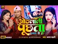#VIDEO ओठलाली पूछता हमरा से हो | Shravan Sahni | #Bhojpuri Hot Song 2026 New Video Othalali Puchata
