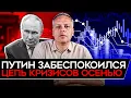 Download Lagu ПУТИН ЗАБЕСПОКОИЛСЯ/ ОСЕНЬ БУДЕТ ВРЕМЕНЕМ ЭКОНОМИЧЕСКИХ ШОКОВ/ ЦЕНА НА БЕНЗИН БЬЕТ РЕКОРЫ. Милов