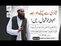 Download Lagu Aulad aur Mian Biwi Me Muhabbat or Rahe Rast Par Lane Ka Wazifa || Ubqari