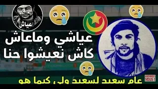 أنصار مولودية الجزائر يبدعون بأغنية عام سعيد بمدرجات عمر حمادي ببولوغين عياش 