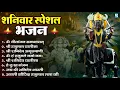 Download Lagu शनिवार भक्ति भजन : ॐ निलांजन समाभासं, हनुमान चालीसा, बजरंगबाण, ॐ हं हनुमंते नमो नमः, शनि चालीसा आरती