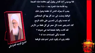 قبس من كربلاء (١)