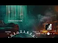 李秉成 - 只為你著迷『最近我常在半夜驚醒  看著夢裏給我的秘密』【動態歌詞】