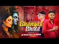 Download Lagu BHANGAD BHOLA | SHIVRATRI SPECIAL MIX | DJ SIBUN ND DJ PRAKASH BOKARO