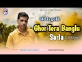 Lagu Ghor Tera Banglu Sarla // New Kullvi Song // Voice Dhave Ram Kullvi // @Paharisur1