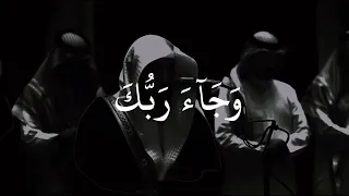 سورة الفجر كاملة   تلاوة خاشعة بصوت محمد اللحيدان                 دندنها