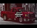 شيله ارفع البيرق / اداء / فهد بن فصلا /بطيء