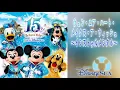【音源】ウェン・ユア・ハート・メイクス・ア・ウィッシュ〜インストゥルメンタル〜