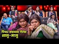 पिच्चर बघायला गेल्या शालू-मालू | Maharashtrachi Hasyajatra | New Marathi Comedy | Namrata-Vanita