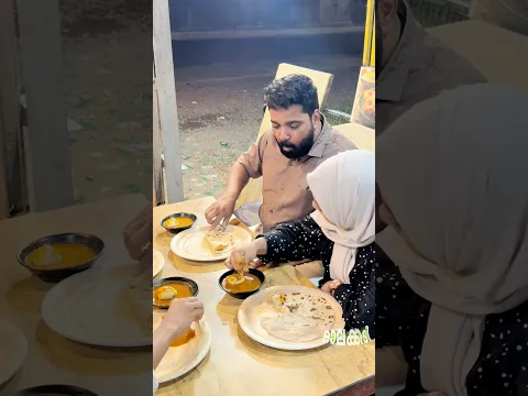 മുട്ടക്കറിയിലെ ചിക്കൻ, ബില്ലുകണ്ട് ഞെട്ടി!😲 #comedy #restaurant #trending #malayalam #jokes #funny