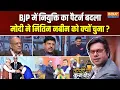 Lagu Coffee Par Kurukshetra : मोदी की बीजेपी अब '45' की हो गई ? | BJP New President | Nitin Nabin | Nadda