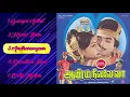 Download Lagu Aayiram Nilave Vaa - Jukebox | Ilaiyaraaja Songs | Karthik, Sulakshana