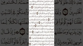 الثمن السابع 7 الحزب الأول سورة البقرة رواية ورش عن نافع القارئ ياسين الجزائري 