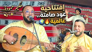  عندما يتكلم العود       هدوء  سحر  وإبداع     حكيم حمودة  في أقوى إفتتاحية صامتة لهذا العام     دندنها