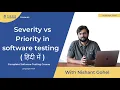 Software Testing Tutorial in Hindi - Severity vs priority in software testing Real time Examples