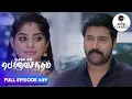 Download Lagu Newly weds are given a grand welcome | Neethane Enthan Ponvasantham | Ep 459 | ZEE5 Tamil Classics