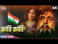 Download Lagu KRANTI KRANTI ( क्रांति क्रांति) Song - Mahendra Kapoor, Lata Mangeshkar | Dilip K, Manoj K, Hema M