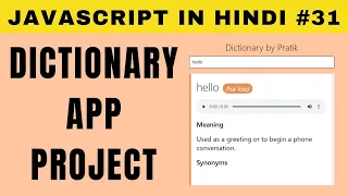 Dictionary App Project JavaScript Project for Beginners in Hindi - Tutorial