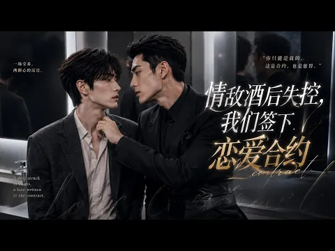 연적이 연인으로: BL AI 애니 드라마 모음 3화