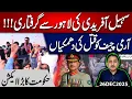 Lagu Sohail Afridi Arrested from Lahore??? Government's Big Action | Imdad Soomro
