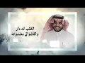 قلب المولع - احمد ال شملان Ahmad Al Shamlan I