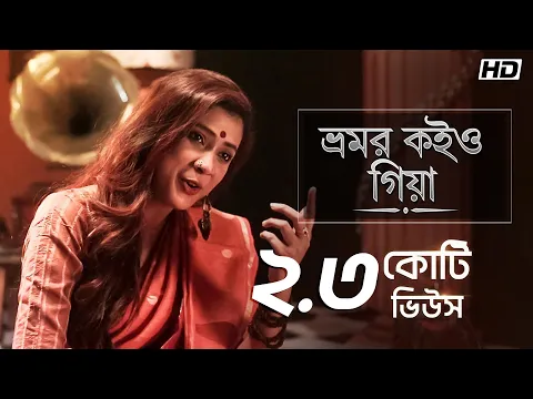 Download MP3 Bhromor Koiyo Giya (ভ্রমর কইও গিয়া) | Pousali | Krishna Naam | Aalo