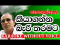 Download Lagu Kiyaganna Bari Tharamata Karaoke (Without Voice) with Lyrics | Senanayaka Weraliyadda