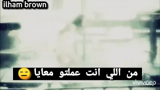 خليني اتفرج على ندمك م اللي انت عملته معايا احمد سعد حالات واتساب 