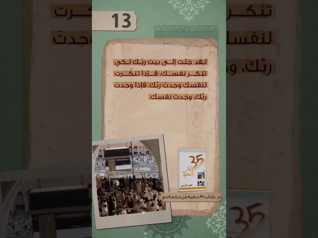 الحج الرباني 13 #السيد_هادي_المدرسي